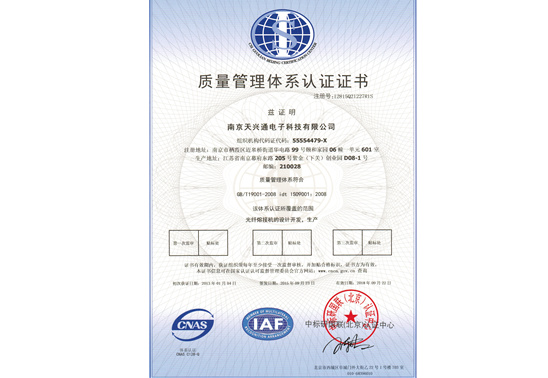 天興通質量管理體系認證證書