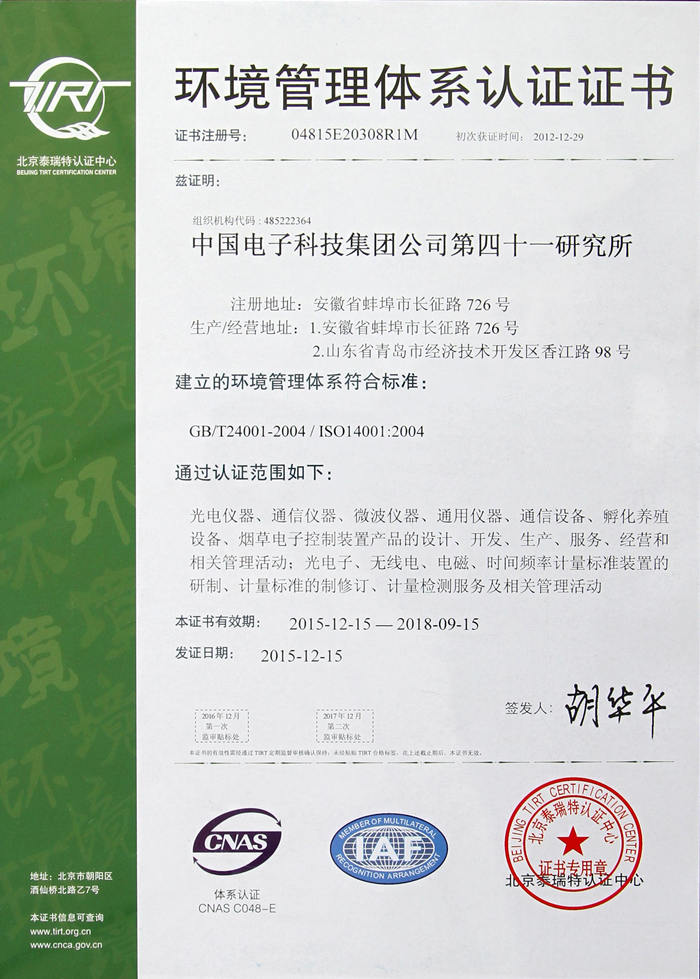 環境管理體系認證證書