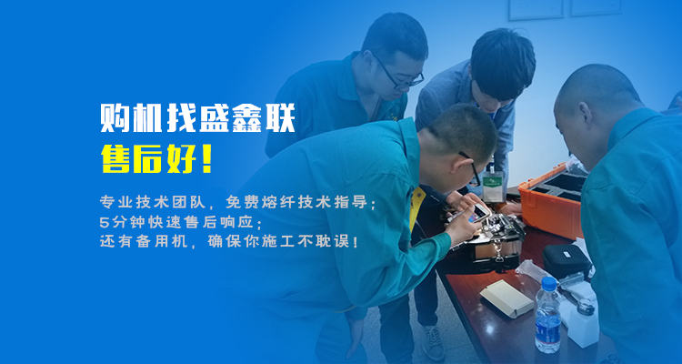 成都熔接機代理-盛鑫聯優勢6.jpg 成都熔接機代理-盛鑫聯優勢6.jpg